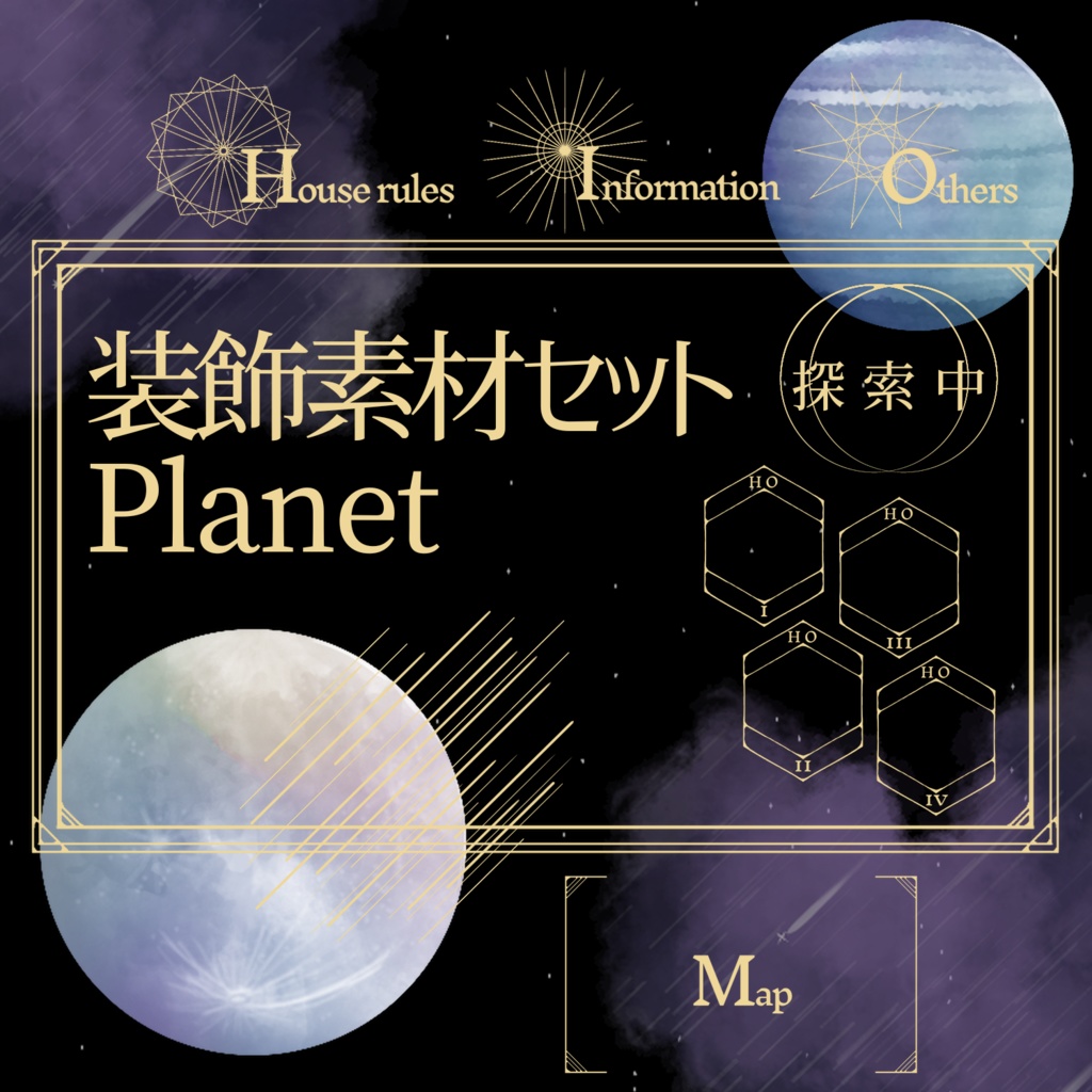 【TRPG】装飾素材セット -Planet-【ココフォリア】