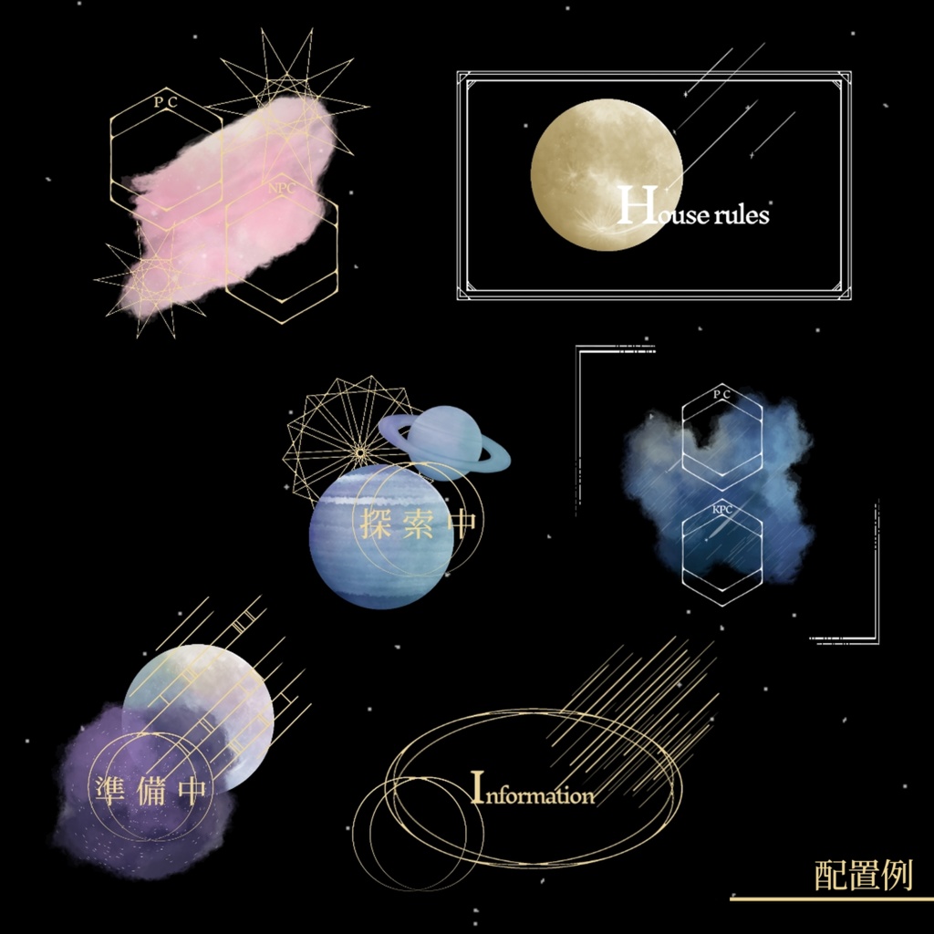 【TRPG】装飾素材セット -Planet-【ココフォリア】