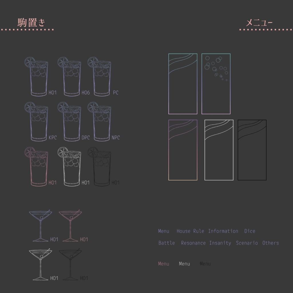 【TRPG】装飾素材セット-Cocktail-【ココフォリア】