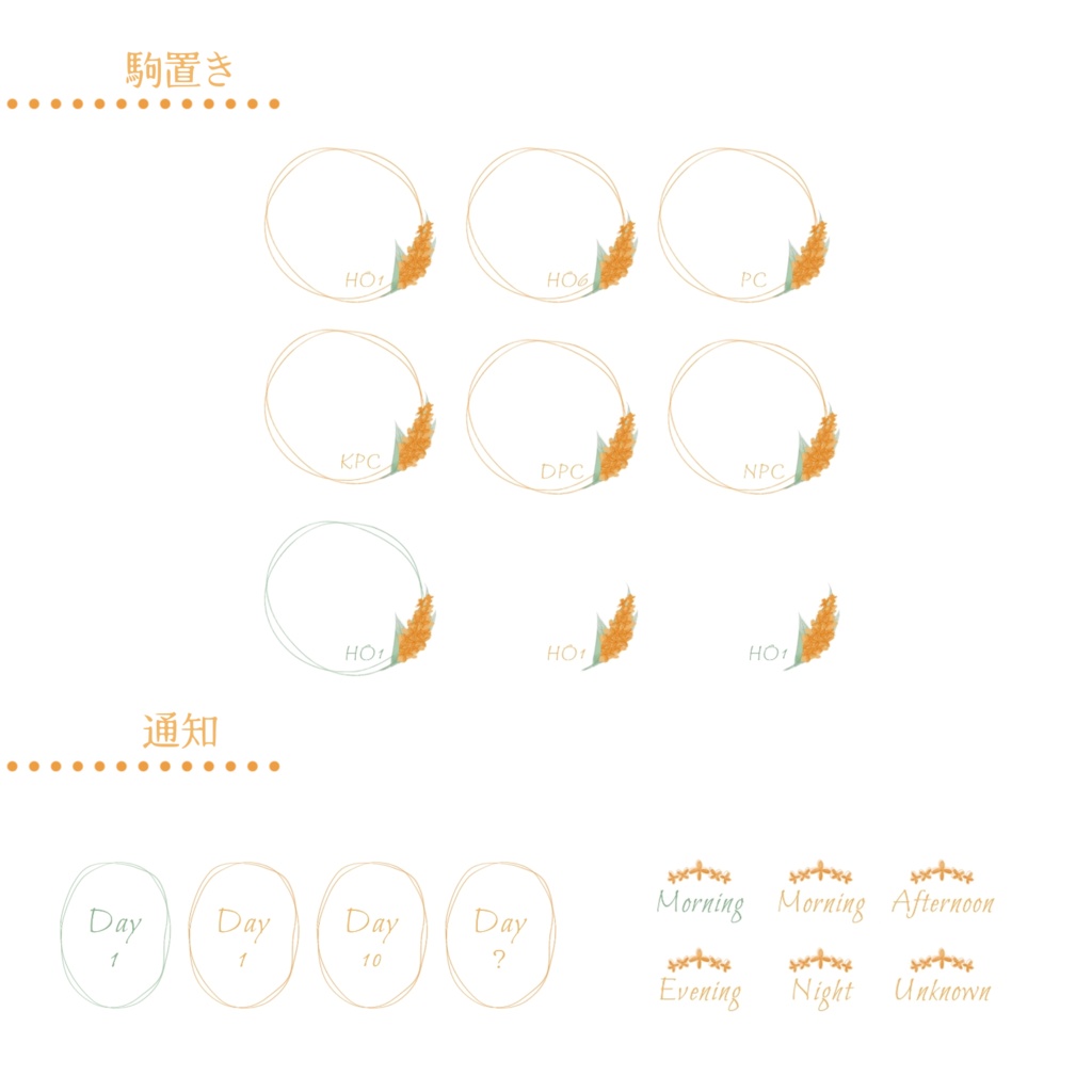 【TRPG】装飾素材セット-金木犀-【ココフォリア】