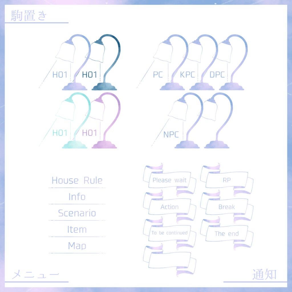 【TRPG】装飾素材セット-Dream-【ココフォリア】