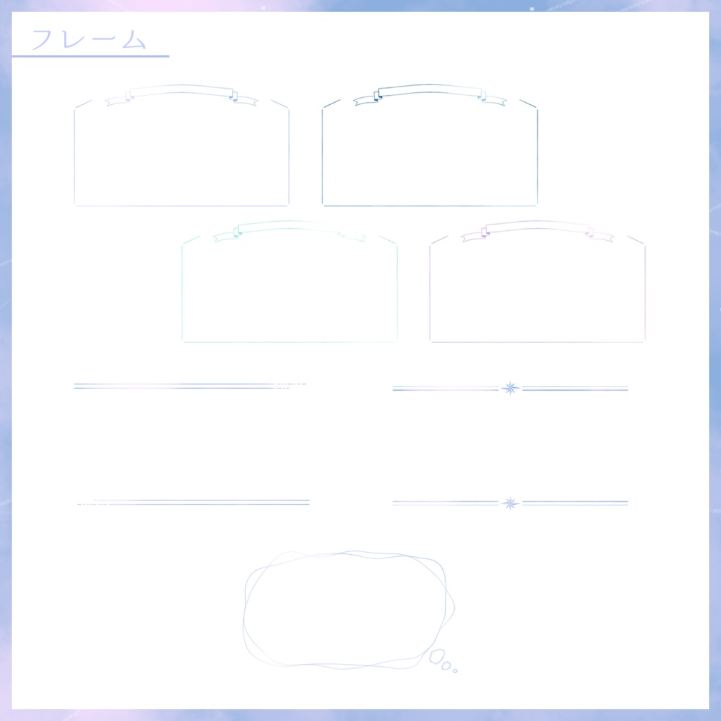 【TRPG】装飾素材セット-Dream-【ココフォリア】