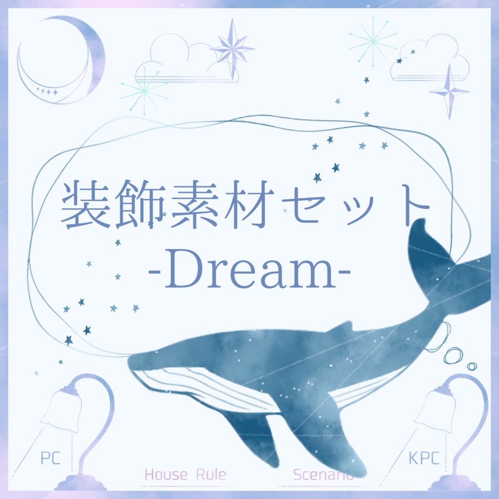 【TRPG】装飾素材セット-Dream-【ココフォリア】