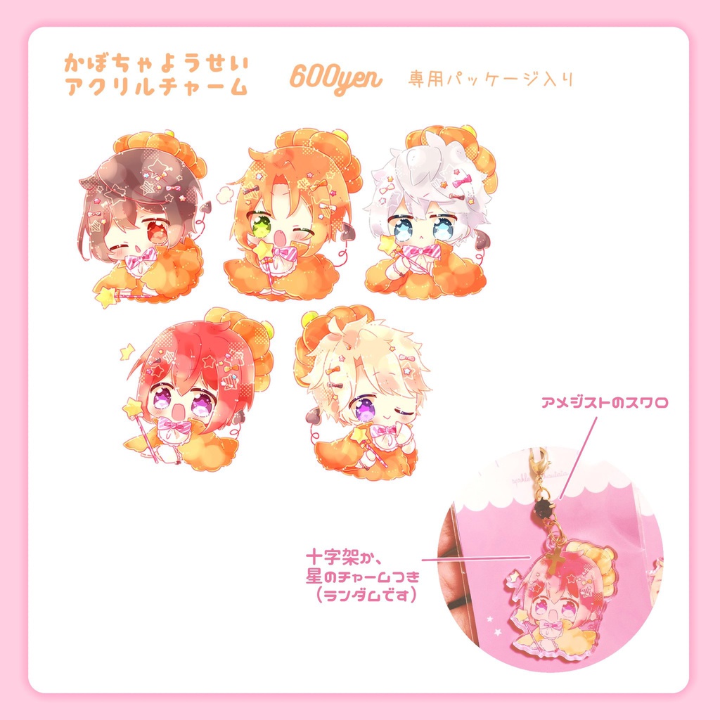 かぼちゃようせいアクリルチャーム