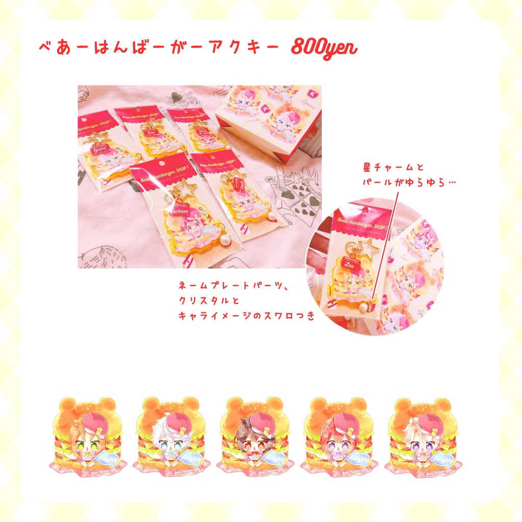 べあーばーがーないつアクキー