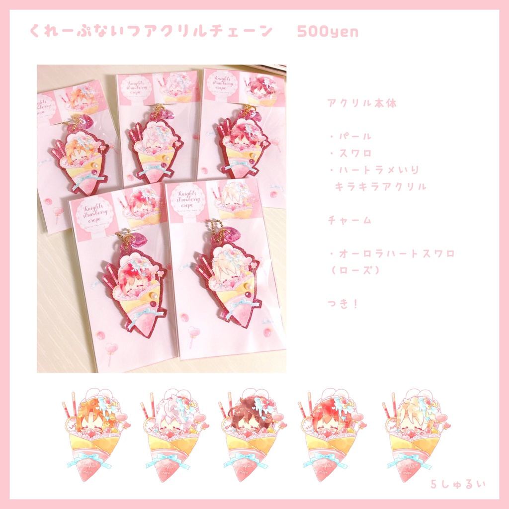 くれーぷないつアクリルチェーン