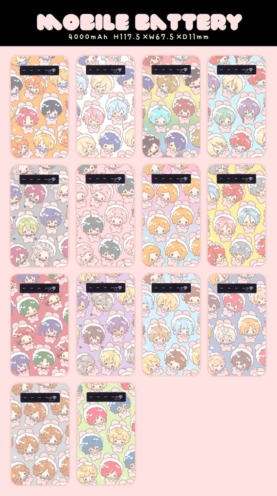 べびすたモバイルバッテリー