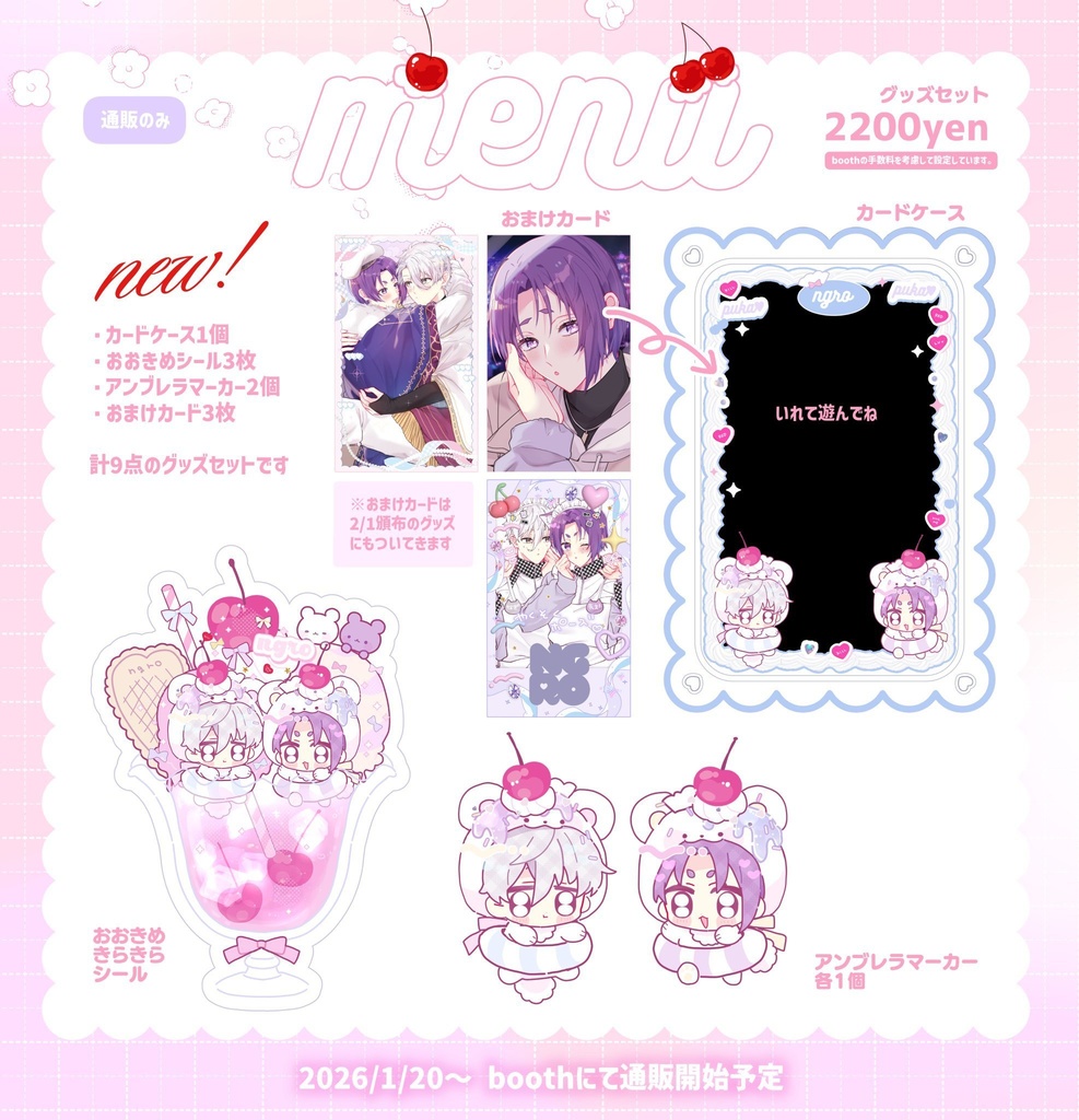 ngroくりーむそーだ　グッズセット