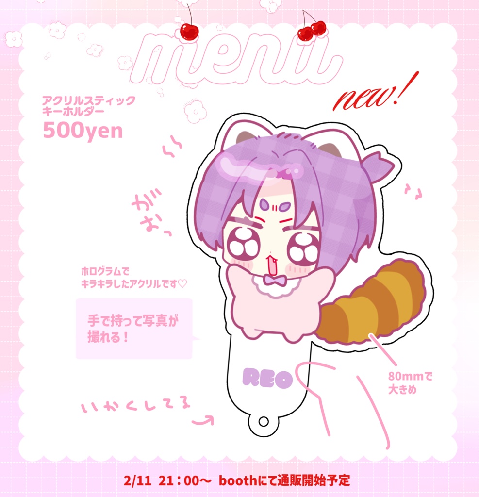 いかくアクリルスティック