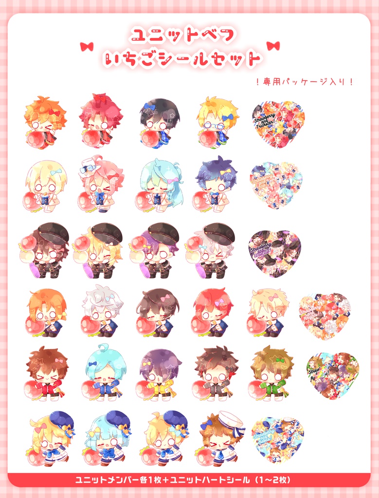 ユニットべついちごシール