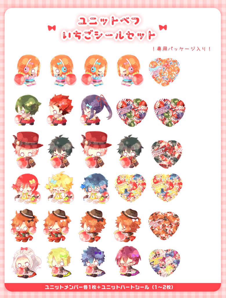 ユニットべついちごシール