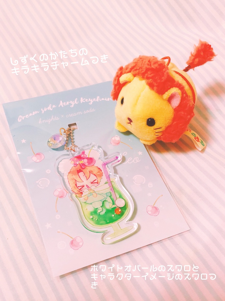 くりーむそーだアクキー