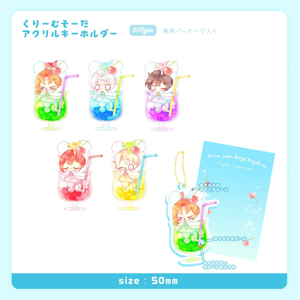 くりーむそーだアクキー