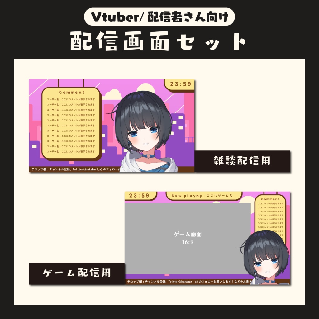 [ フリー素材 ]　都市風景風配信画面セット