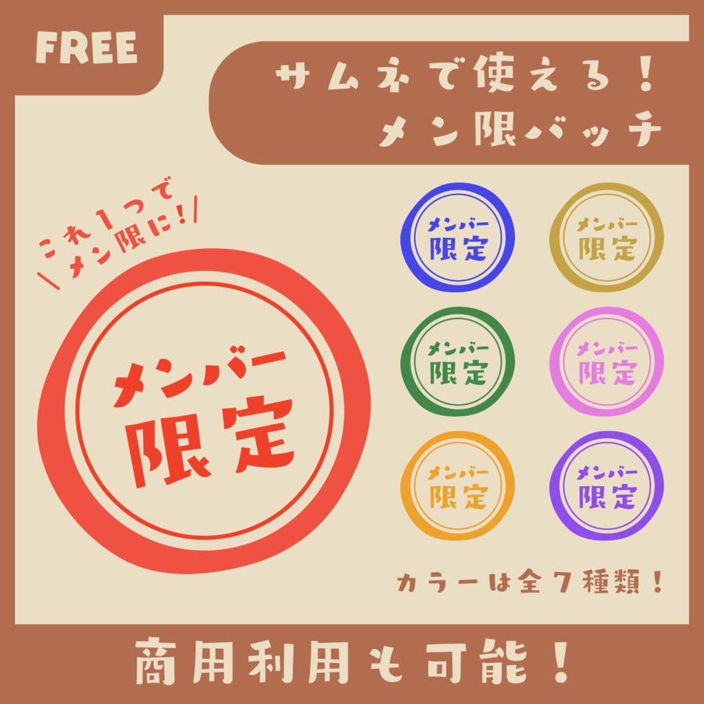 [ フリー素材 ]　サムネ用メンバー限定スタンプセット