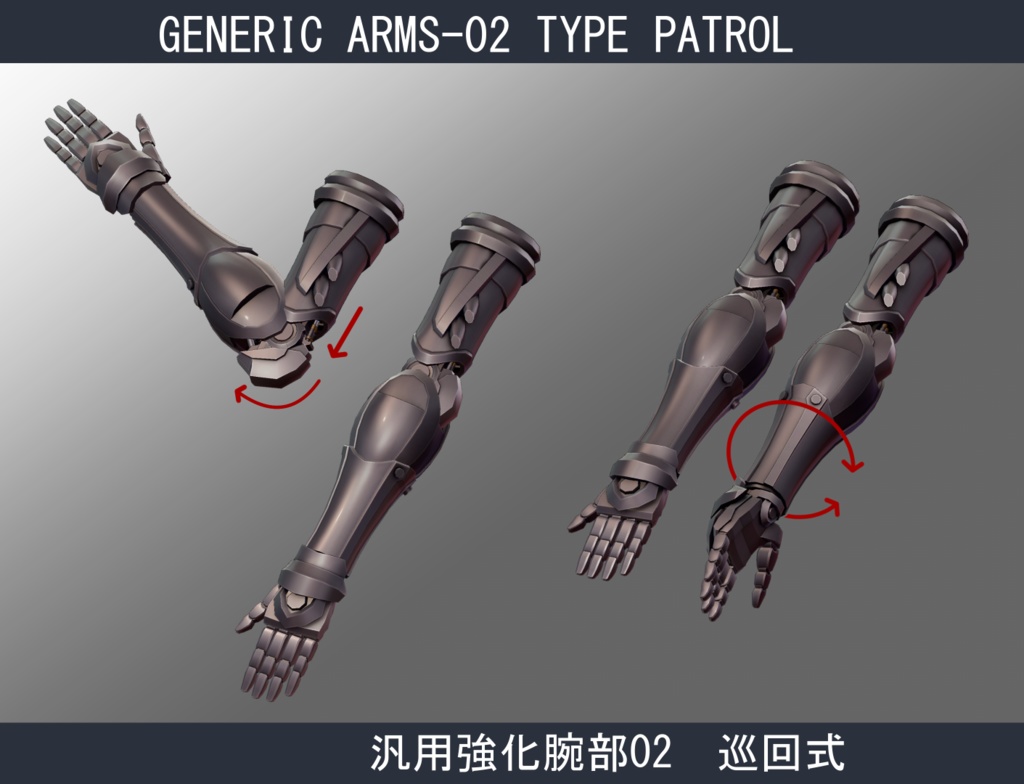 【型落ち】【ますきゃっと用】汎用強化腕部02-巡回式