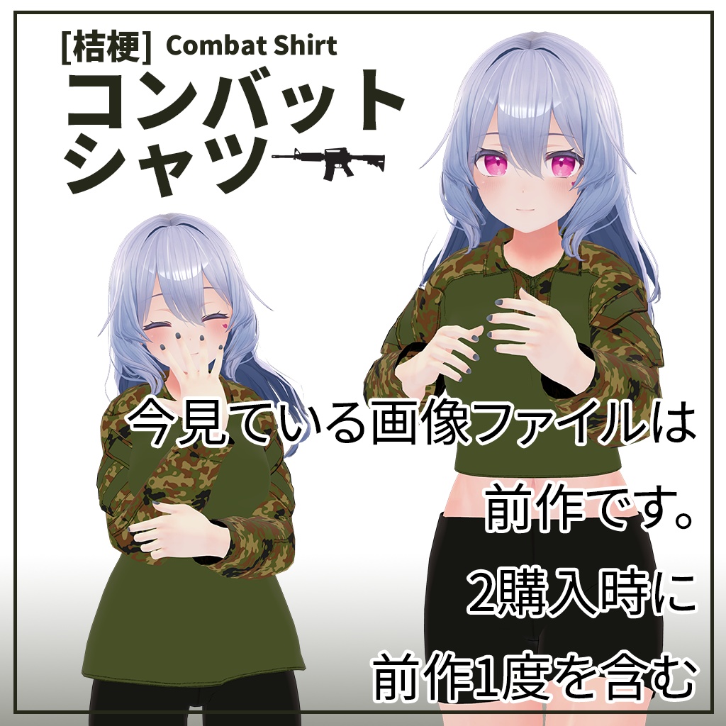 [桔梗]コンバットシャツフルセット(Kikyo Combat FullSet) 1&2 合 缩略图 32