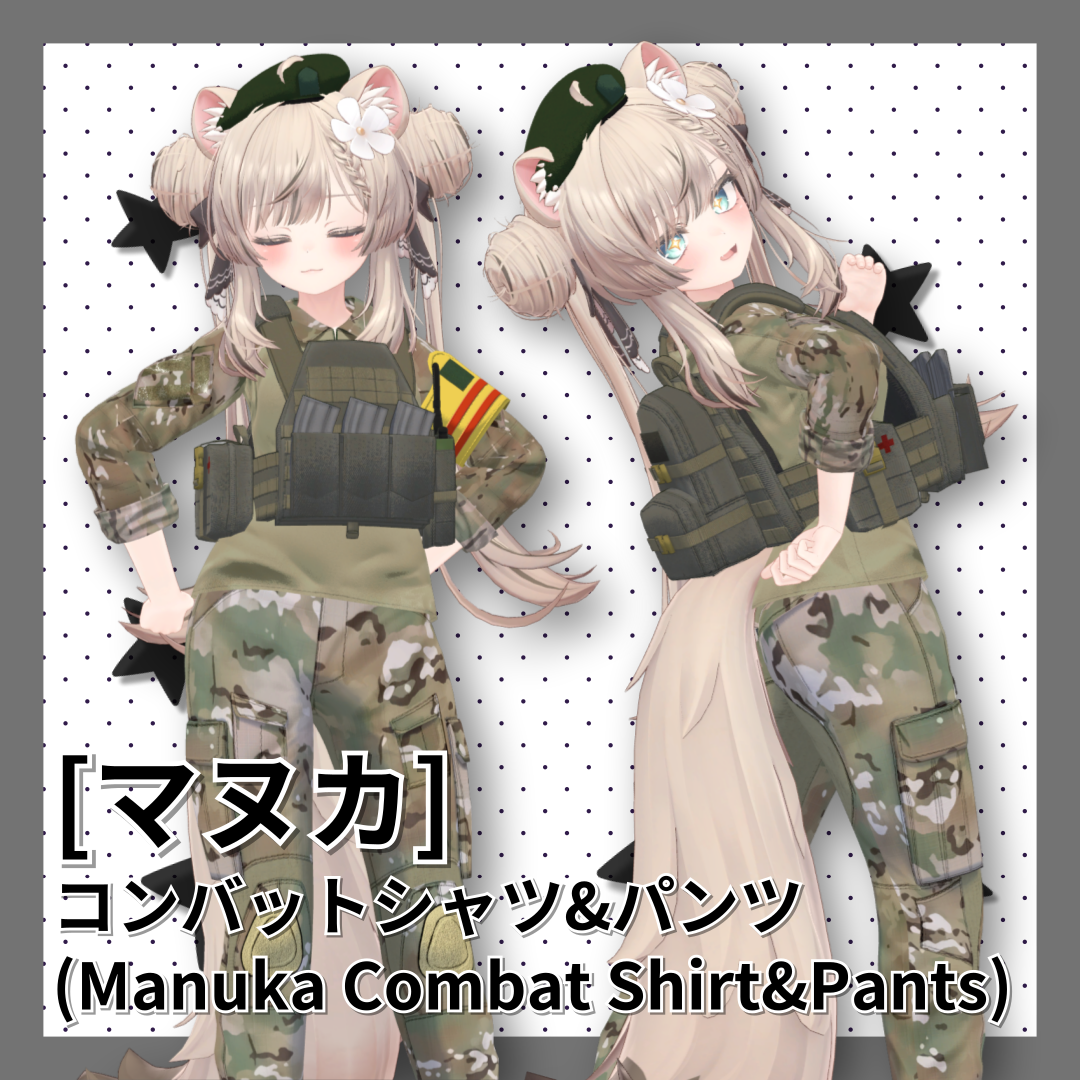 [マヌカ]コンバットシャツ&パンツ(Manuka Combat Shirt&Pants)