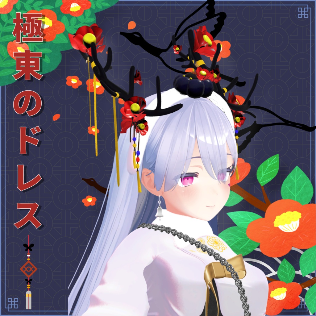 【9つのアバター対応】[한복]極東のドレス - FarEast Dress 缩略图 17