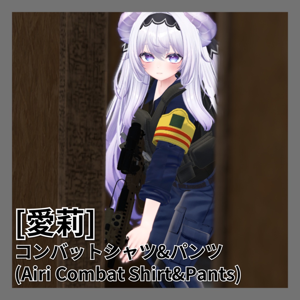[愛莉] コンバットシャツ&パンツ (Airi Combat Shirt&Pants) 缩略图 3