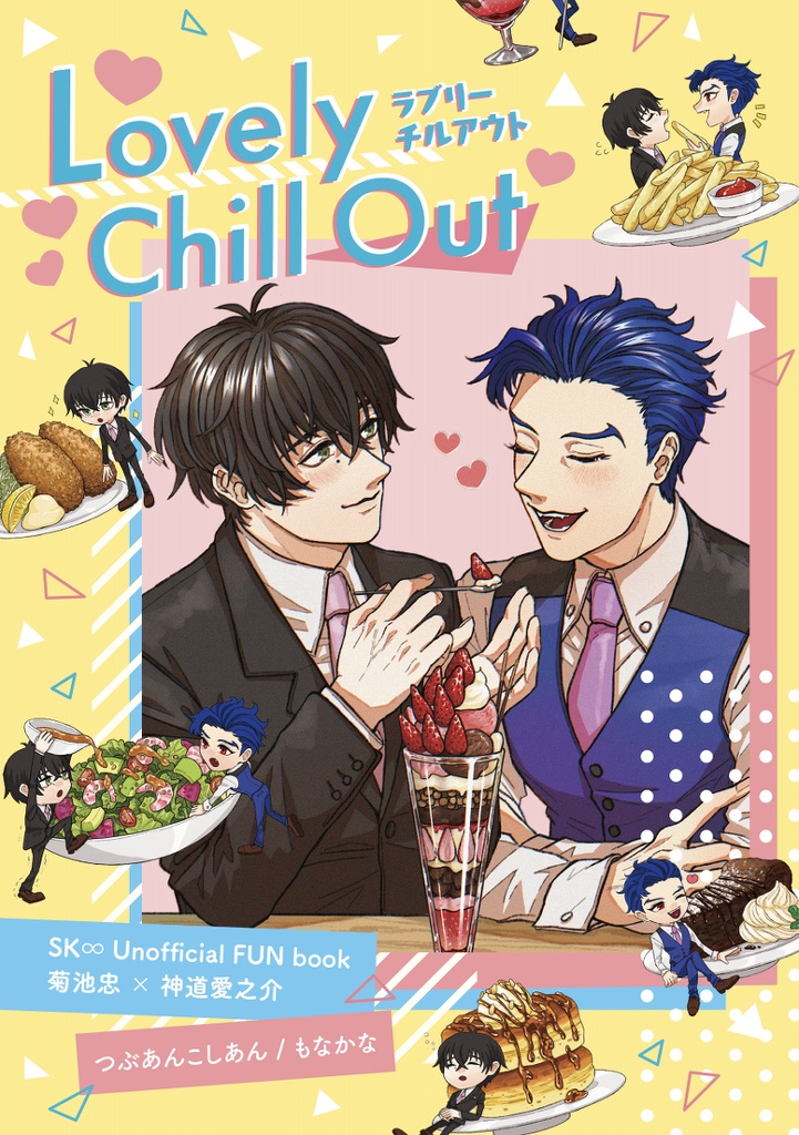 Lovely Chill Out / 忠愛