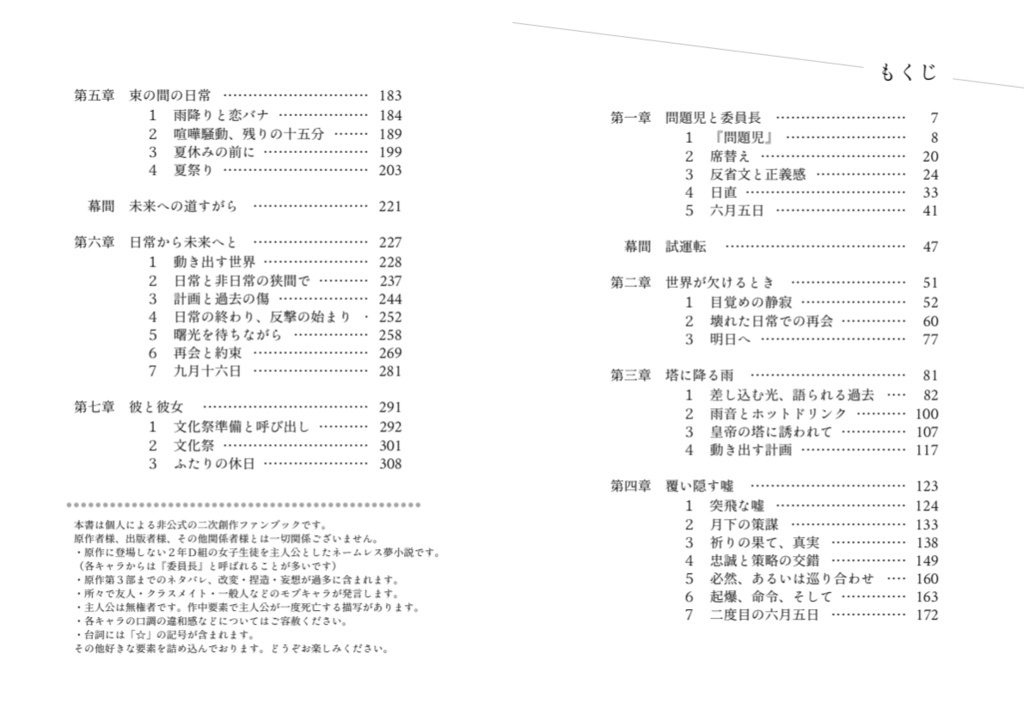 問題児と委員長