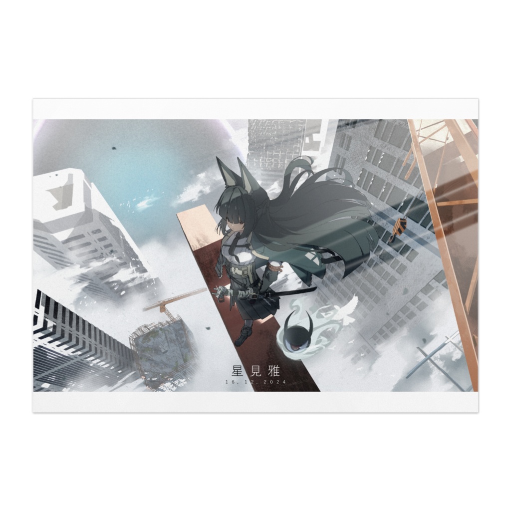 星見雅（ポスター）