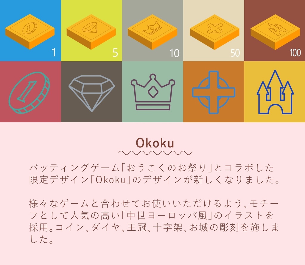 Wood Coin ~Okoku.ver~ 【ムビンギ】