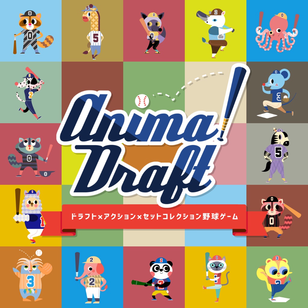 Animal Draft 【アニマルドラフト】