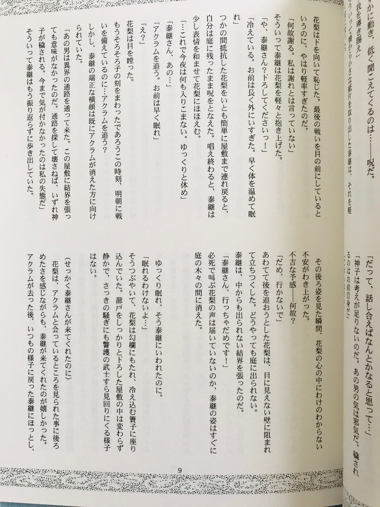 「時空の檻」「勿忘草」2冊セット