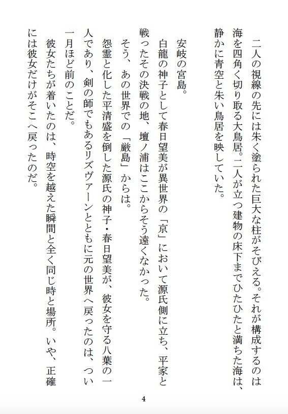 黎明 (遙か3二次創作小説。先生&神子)