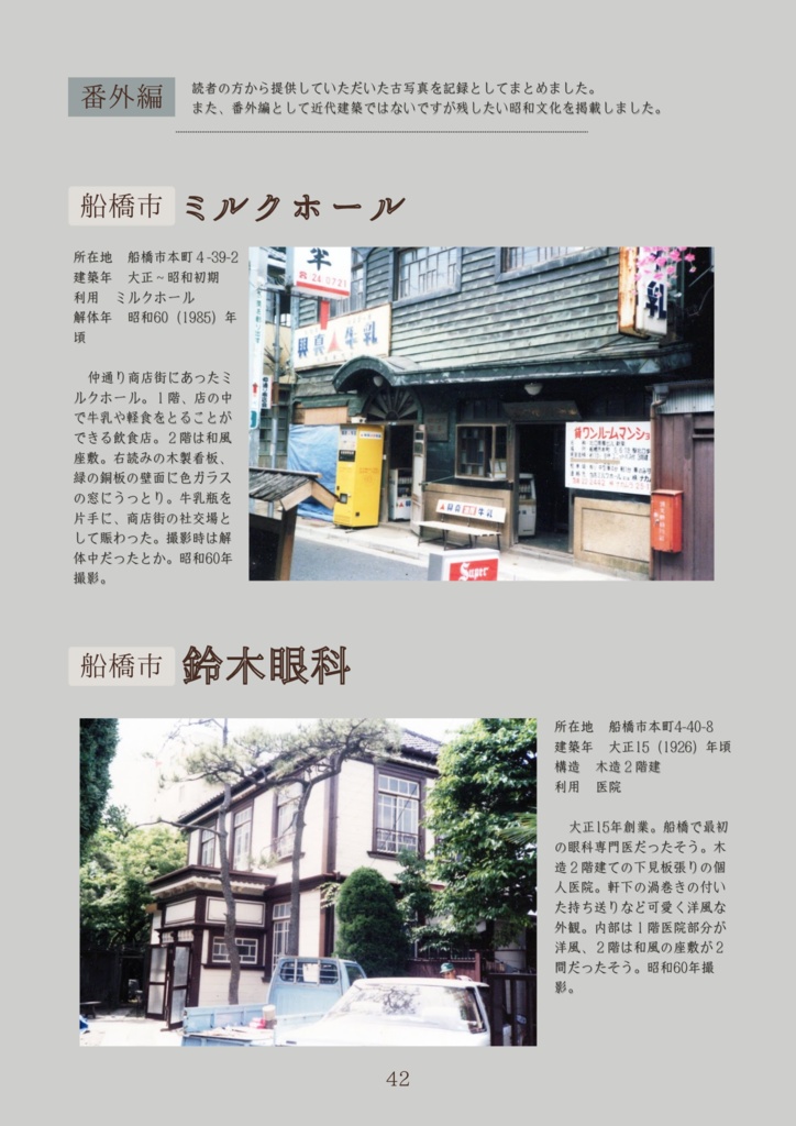 千葉を彩ってきた近代建築 -2024年ver-【県内の解体された建物集】