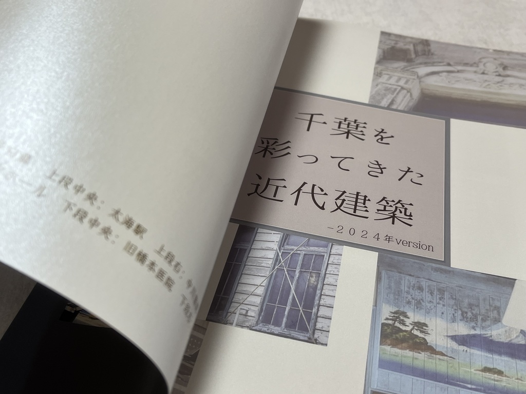 千葉を彩ってきた近代建築 -2024年ver-【県内の解体された建物集】