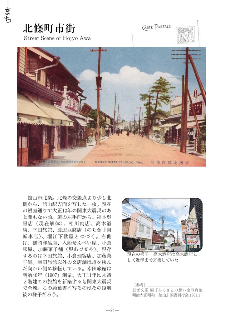 館山 繪はがき旅 百年前の絵葉書を片手に