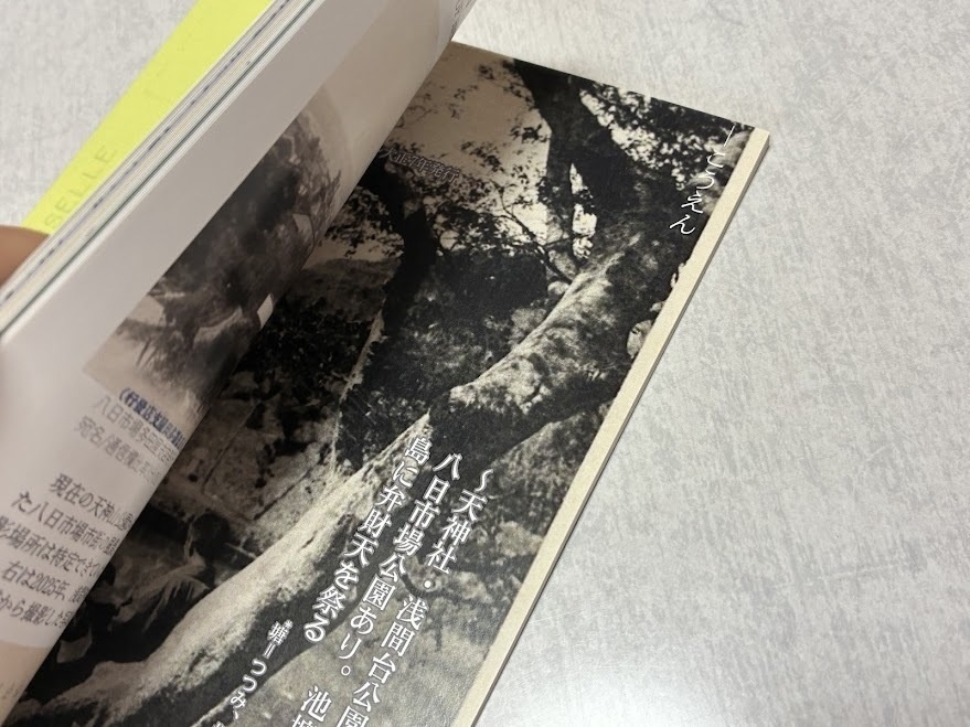 八日市場 繪はがき旅 百年前の絵葉書を片手に