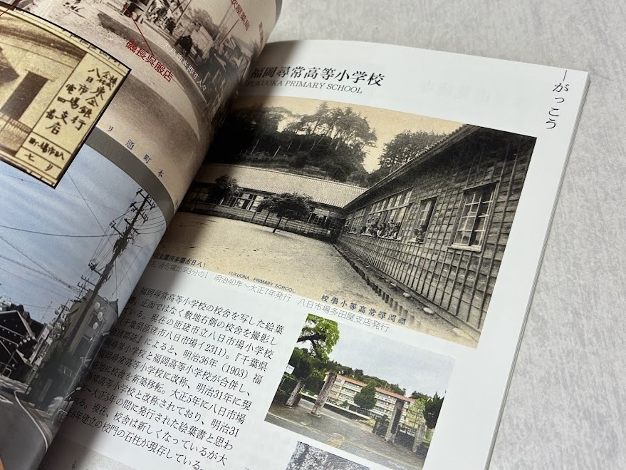 八日市場 繪はがき旅 百年前の絵葉書を片手に