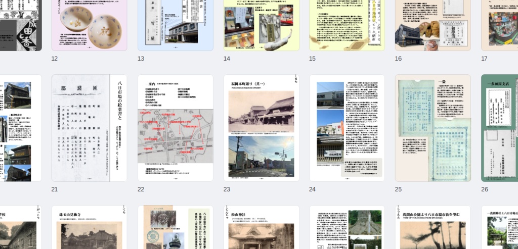 八日市場 繪はがき旅 百年前の絵葉書を片手に