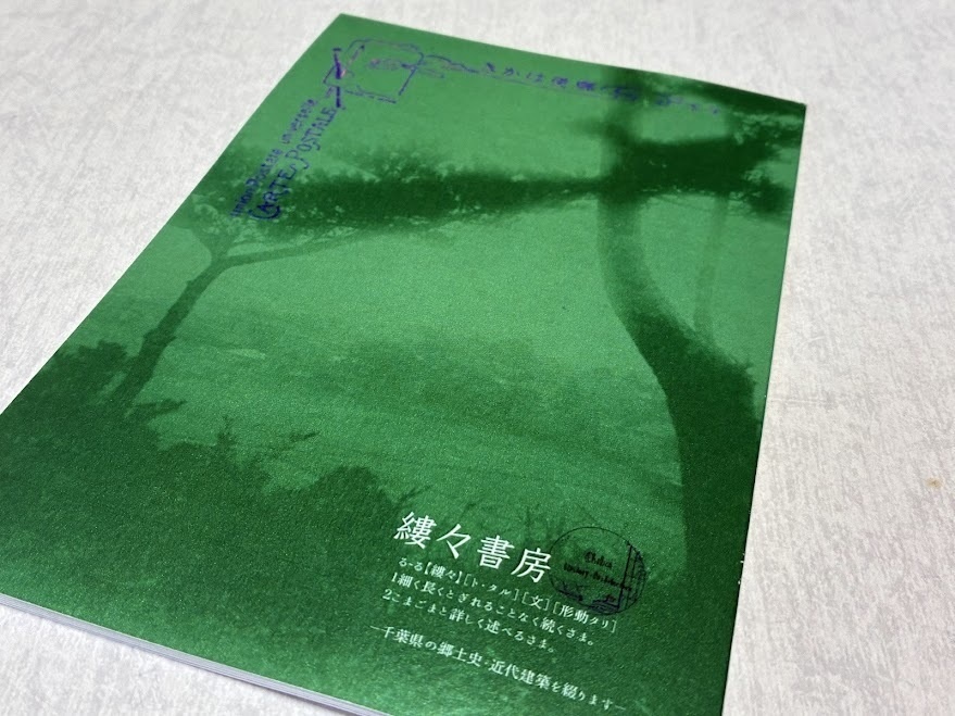 八日市場 繪はがき旅 百年前の絵葉書を片手に