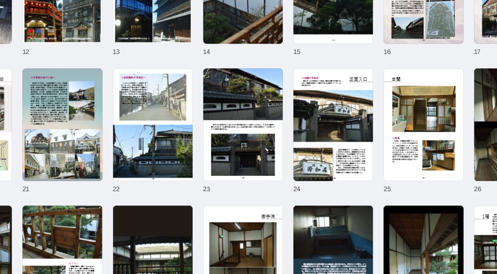 遊廓に泊まったあの日 萩の芳和荘へ捧ぐ ~追憶の宿紀行~ 【2025年8月発行】