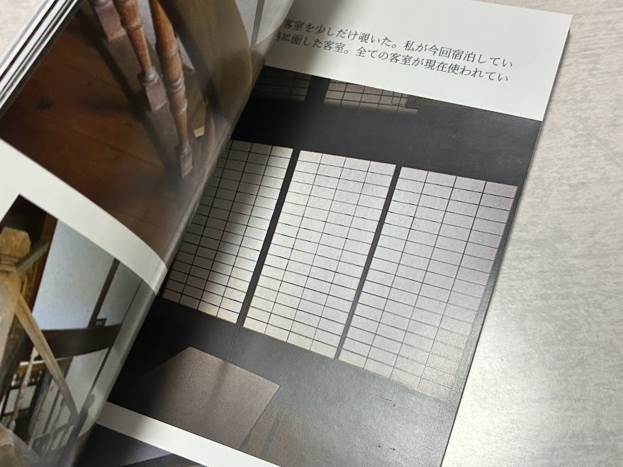 遊廓に泊まったあの日 萩の芳和荘へ捧ぐ ~追憶の宿紀行~ 【2025年8月発行】