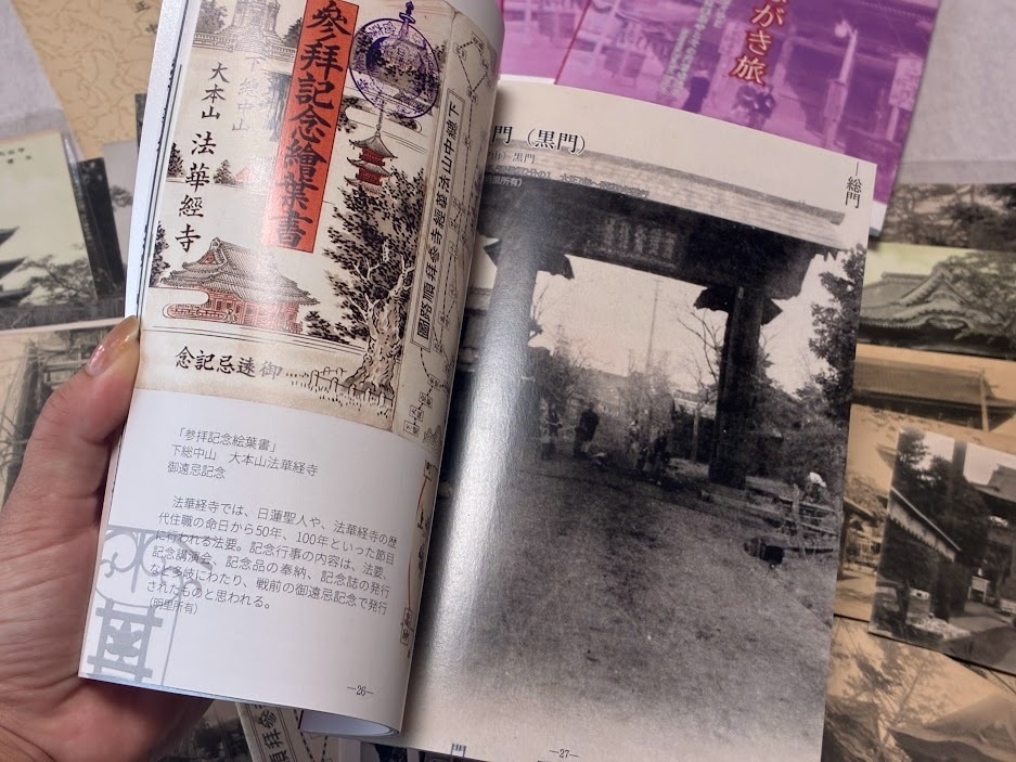 中山 繪はがき旅 百年前の絵葉書を片手に 市川市中山法華経寺とその門前【2025年9月27日発売】