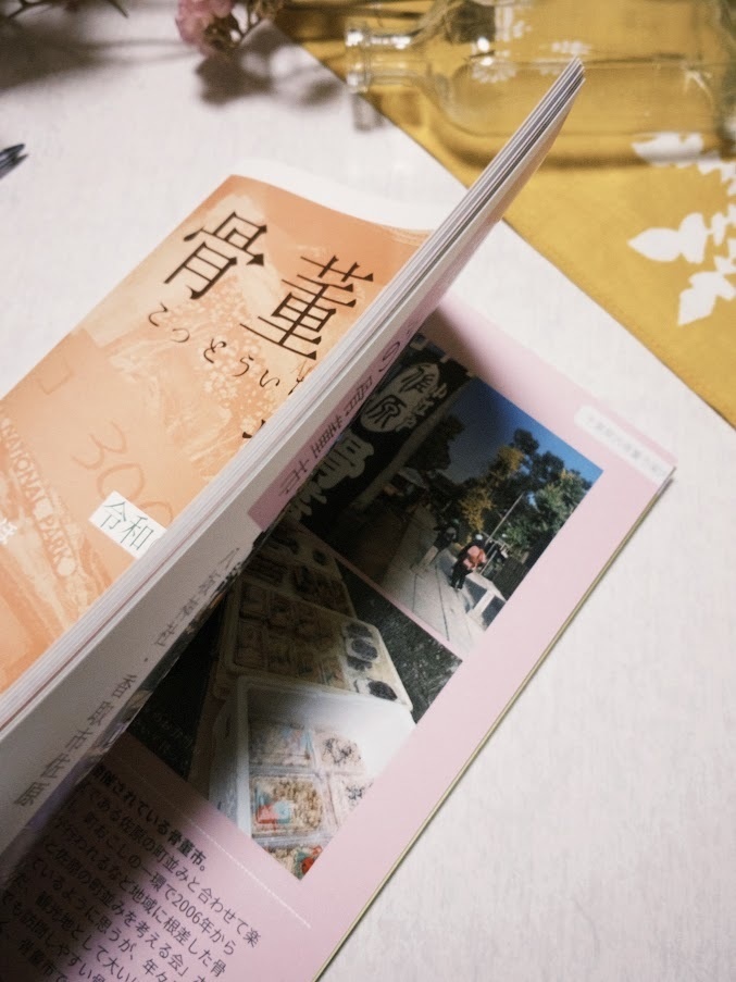 骨董市のせかいへ 千葉県 令和の骨董市ご案内 【2025年11月発行】