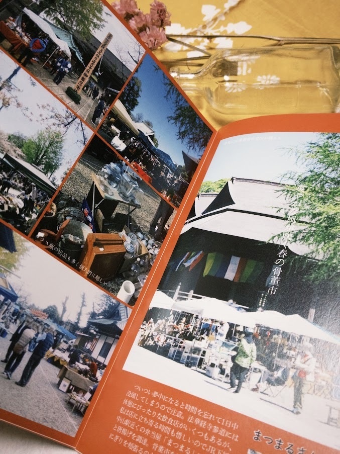 骨董市のせかいへ 千葉県 令和の骨董市ご案内 【2025年11月発行】