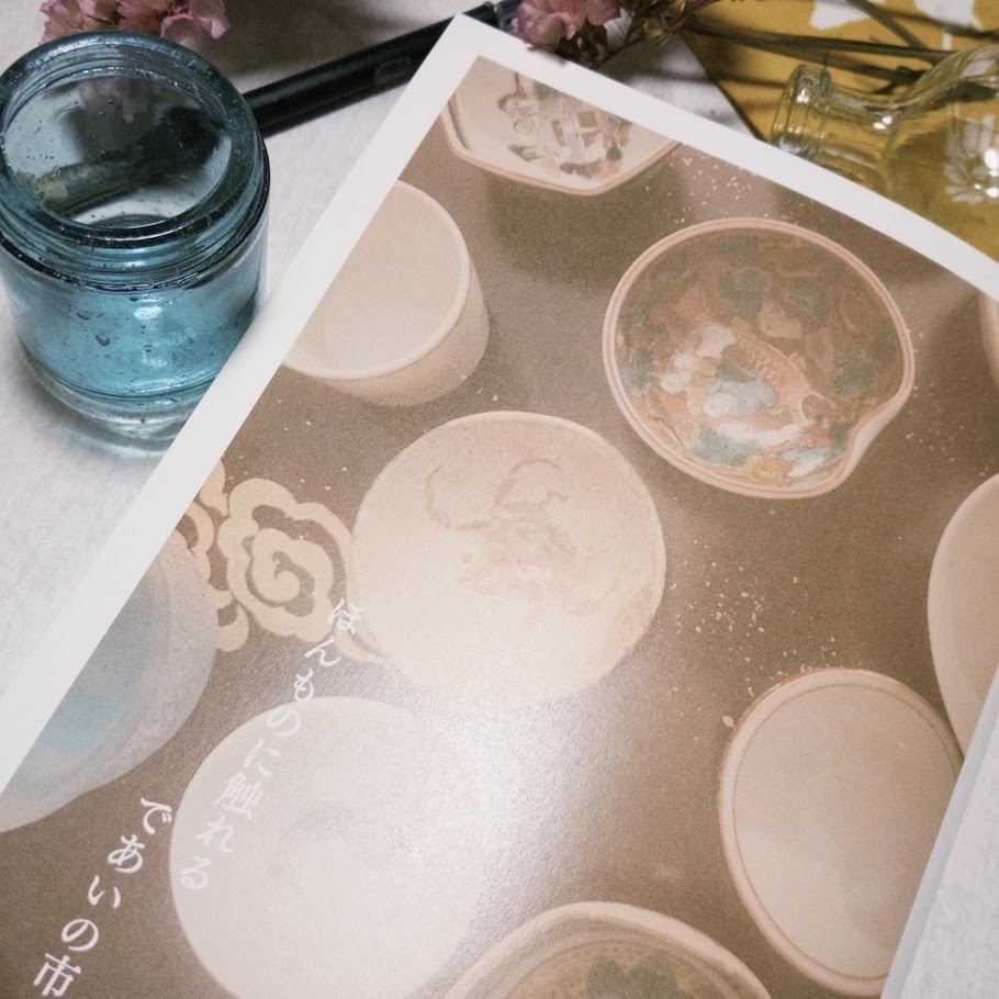 骨董市のせかいへ 千葉県 令和の骨董市ご案内 【2025年11月発行】