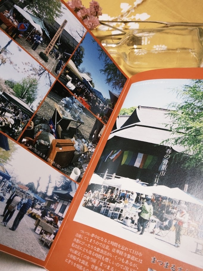 骨董市のせかいへ 千葉県 令和の骨董市ご案内 【2025年11月発行】