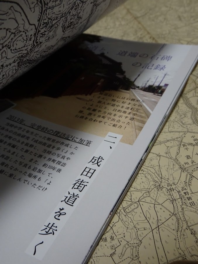 酒々井町 千葉の郷土史さんぽ【2026年2月発行】