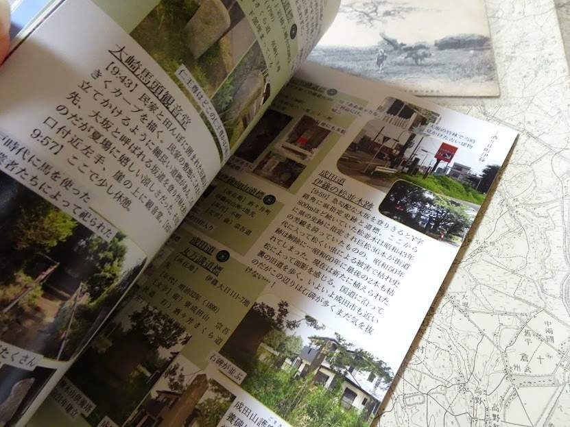 酒々井町 千葉の郷土史さんぽ【2026年2月発行】