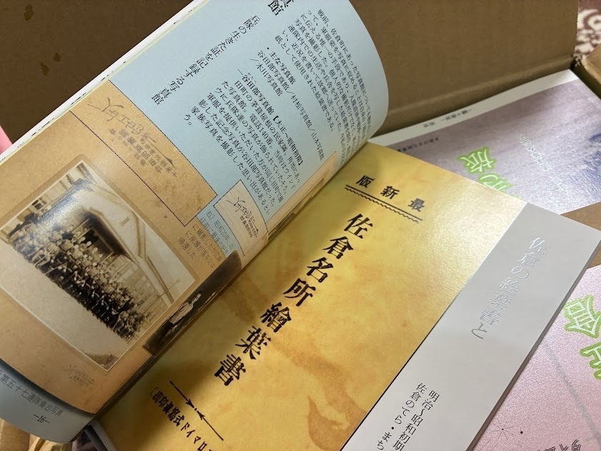 佐倉 繪はがき旅 百年前の絵葉書を片手に 千葉県佐倉市の歴史、街並、連隊等を巡る【2026年3月発行】