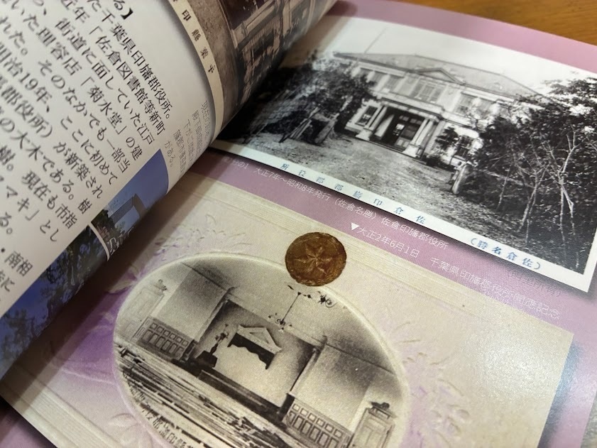 佐倉 繪はがき旅 百年前の絵葉書を片手に 千葉県佐倉市の歴史、街並、連隊等を巡る【2026年3月発行】