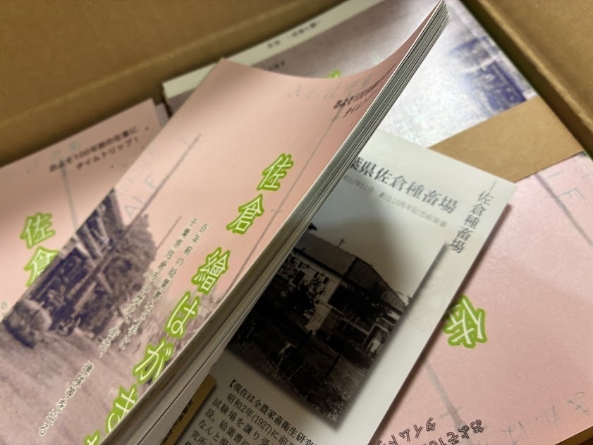 佐倉 繪はがき旅 百年前の絵葉書を片手に 千葉県佐倉市の歴史、街並、連隊等を巡る【2026年3月発行】